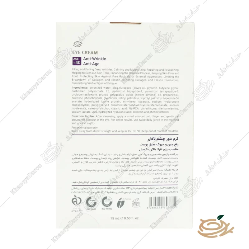 ترکیبات کرم دور چشم لافارر مدل رفع تیرگی و چین و چروک