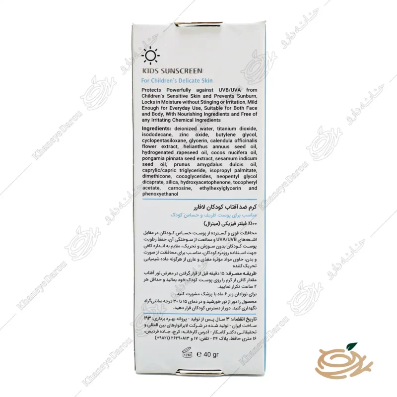 مزایا و معایب کرم ضد آفتاب کودکان لافارر SPF30