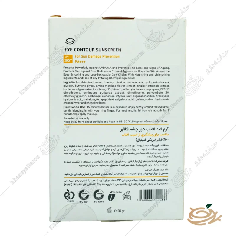 نحوه مصرف کرم ضد آفتاب دور چشم لافارر SPF30