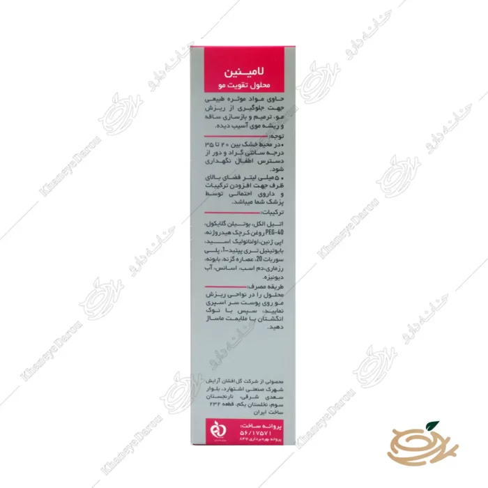 ترکیبات محلول تقویت مو لامینین