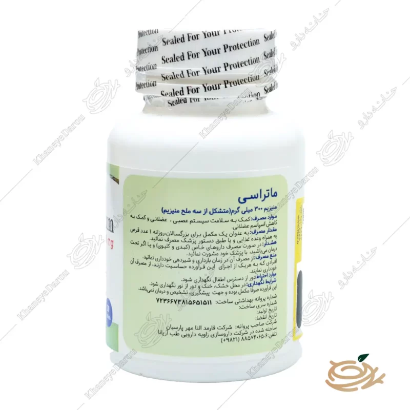 نحوه مصرف منیزیم 300 میلی گرم ماتراسی بسته 30 عددی