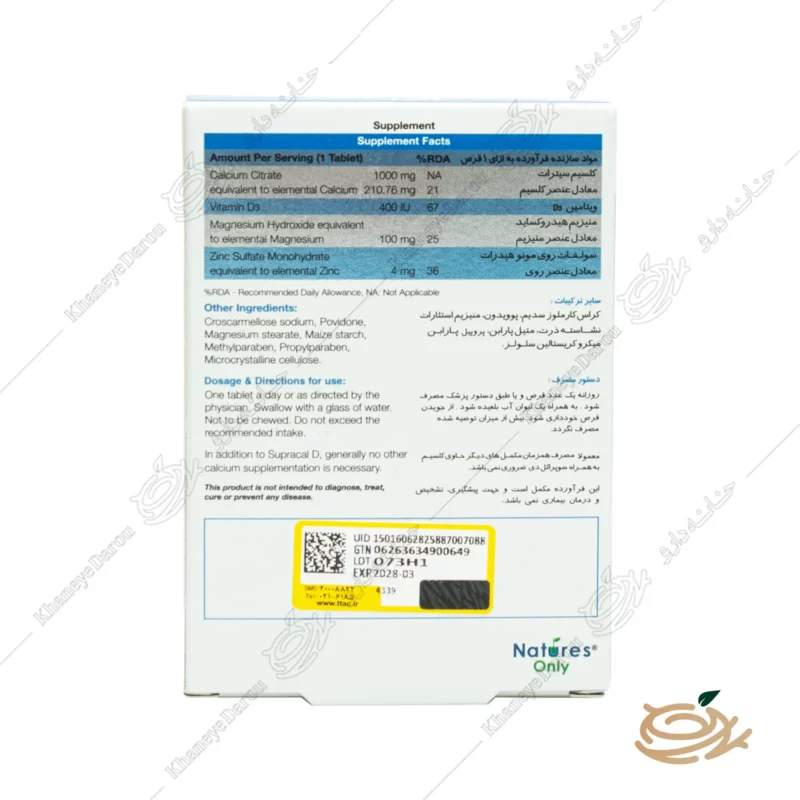 قرص سوپراکل دی نیچرز اونلی 2 ترکیبات قرص سوپراکل دی نیچرز اونلی