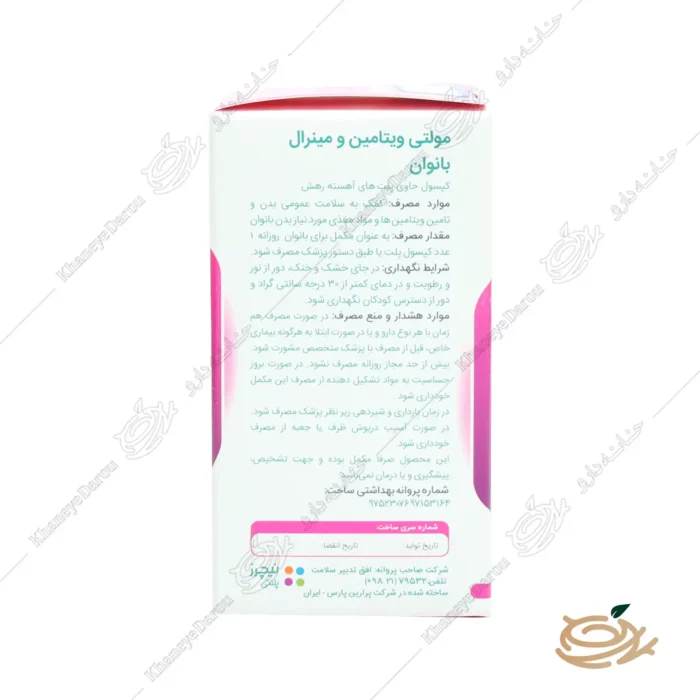نحوه مصرف natures plenty مولتی ویتامین مینرال بانوان نیچرز پلنتی