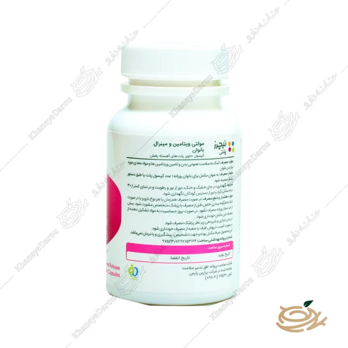 ترکیبات مولتی ویتامین مینرال بانوان نیچرز پلنتی multivitamins