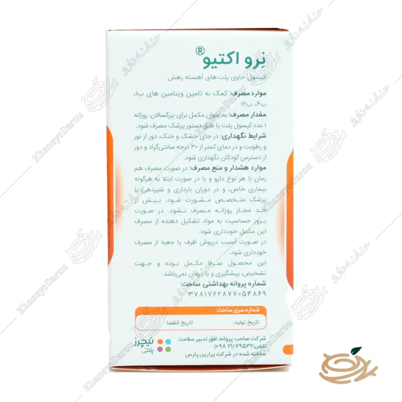 نحوه مصرف کپسول نرو اکتیو نیچرز پلنتی 60 عدد