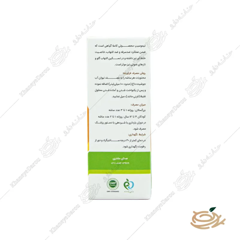 هشدار مصرف ساشه تیموسیپ