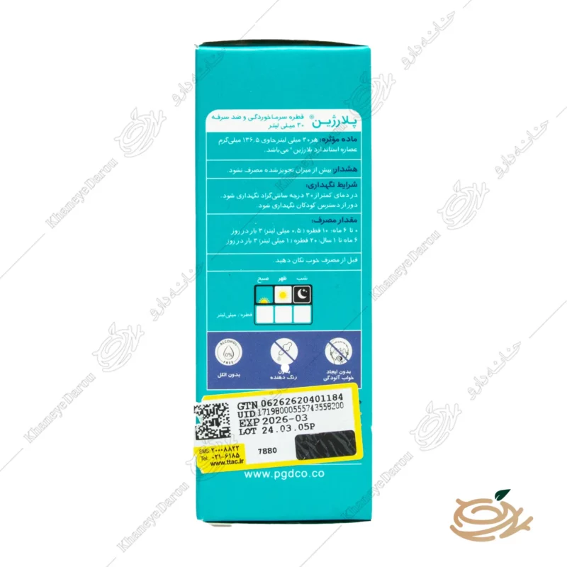 قطره پلارژین برای سرماخوردگی و ضد سرفه سرماخوردگي نوزاد