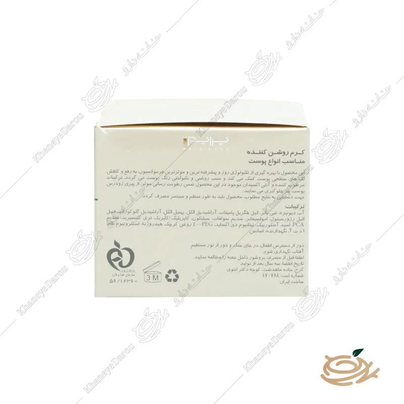 کرم روشن کننده پریم 2 ترکیبات کرم روشن کننده قوی پوست پرایم حجم 30 میلی لیتر