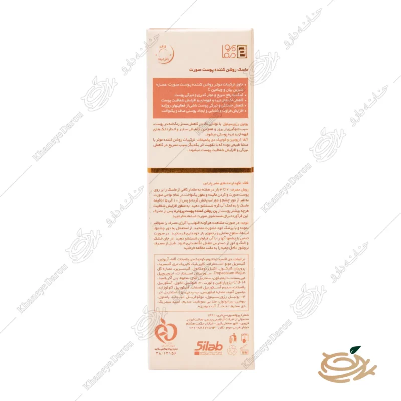 ماسک روشن کننده پرودرما مدل ملانووست 2 proderma melanovest lightening brightening mask 6