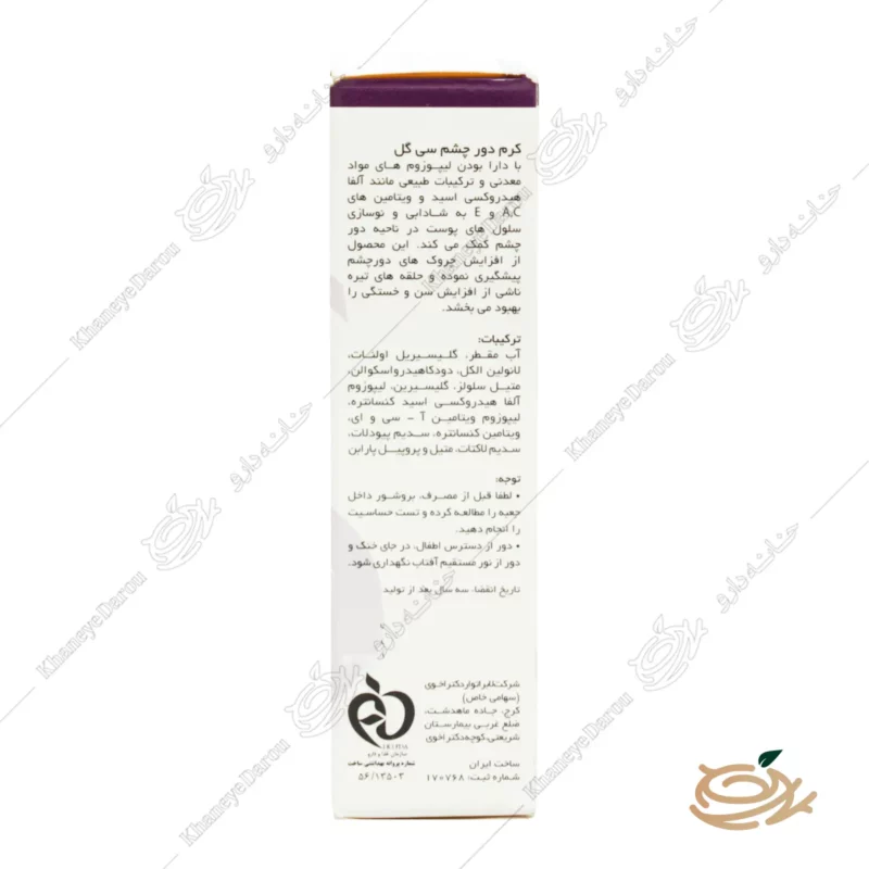 کرم دور چشم سی گل ضد چروک ایج پرو 2 ترکیبات کرم دور چشم سی گل ضد چروک ایج پرو