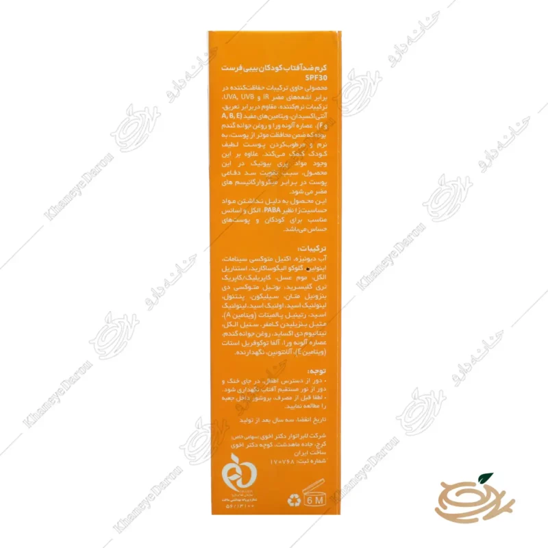 نحوه مصرف کرم ضد آفتاب کودکان