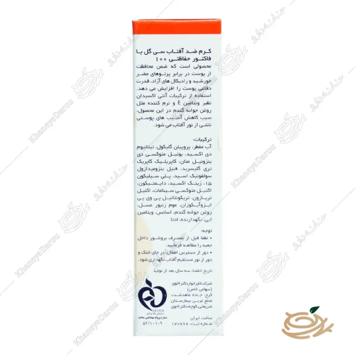 ترکیبات و نحوه مصرف کرم ضد آفتاب بی رنگ سی گل با SPF100 مناسب انواع پوست حجم 50 میلی لیتر