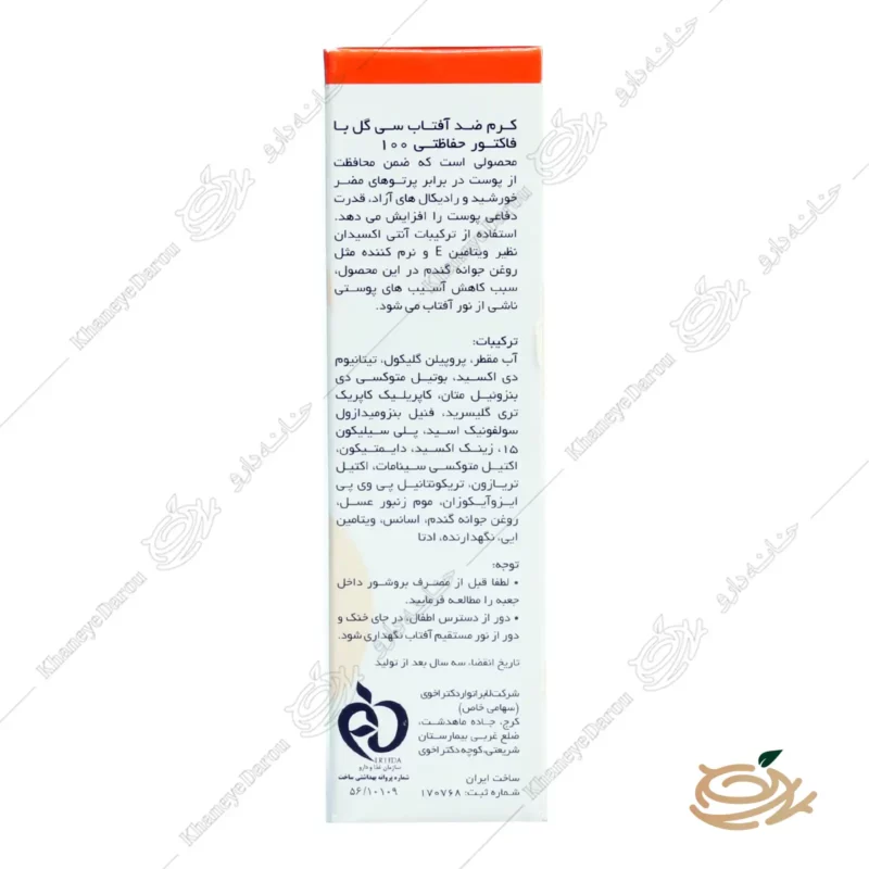 کرم ضد آفتاب سی گل spf 100 2 ترکیبات و نحوه مصرف کرم ضد آفتاب بی رنگ سی گل با SPF100 مناسب انواع پوست حجم 50 میلی لیتر
