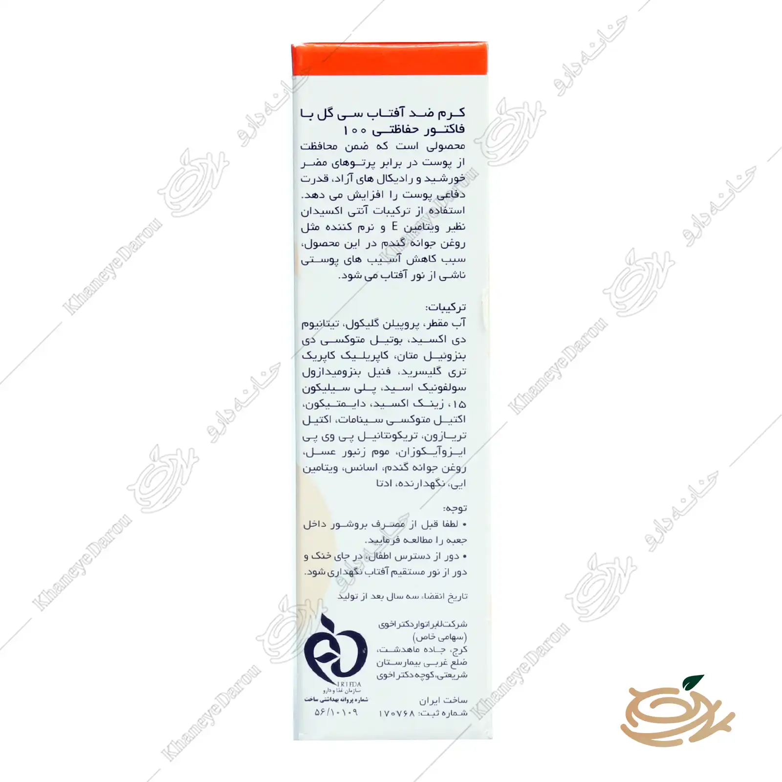 seagull-sunscreen-cream-spf100-5 ترکیبات و نحوه مصرف کرم ضد آفتاب بی رنگ سی گل با SPF100 مناسب انواع پوست حجم 50 میلی لیتر