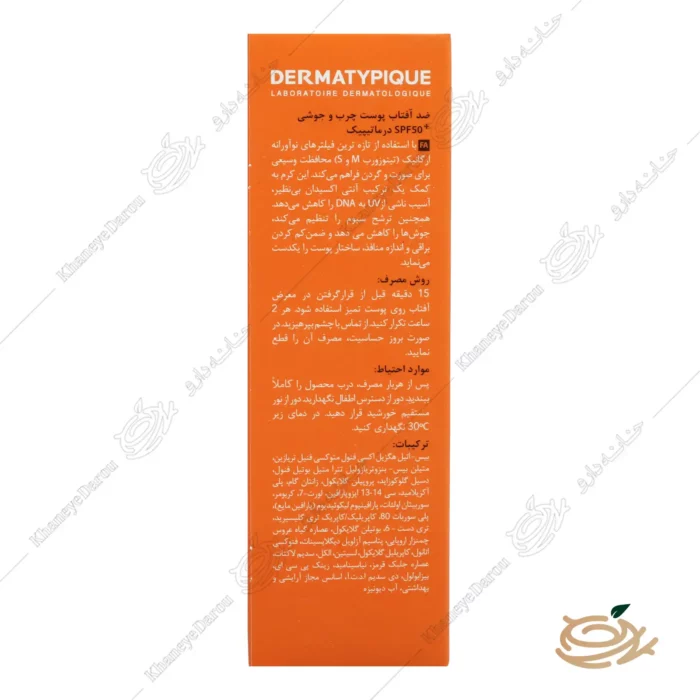 نحوه مصرف ضد آفتاب بی رنگ فاقد چربی درماتیپیک SPF50