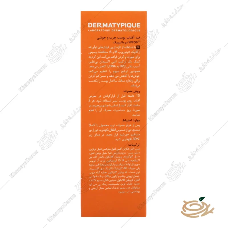 ضد آفتاب بی رنگ فاقد چربی درماتیپیک SPF50 2 نحوه مصرف ضد آفتاب بی رنگ فاقد چربی درماتیپیک SPF50