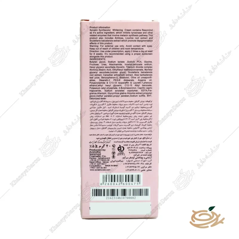 کرم ضدآفتاب ساین کرم روشن کننده ساین دیکالر ساین اسکین