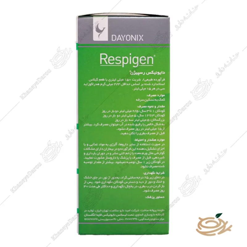 شربت رسپیژن دایونیکس فارما 3 syrup dayonix respigen 3