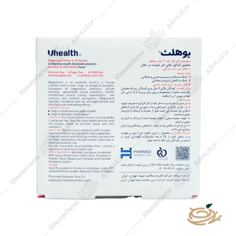 ترکیبات و طریقه مصرف ساشه منیزیم دایرکت یوهلث فارمد سلامت سینا 20 عدد
