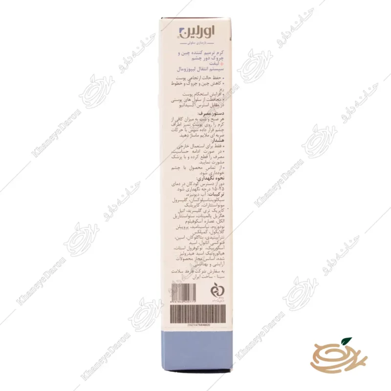 کرم ضد چروک و لیفت دور چشم اورلین eye cream