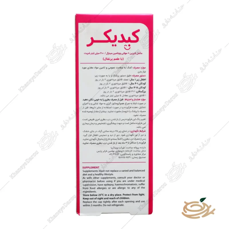 شربت کیدی کر ویتابیوتیکس 3 درباره شربت کیدی کر ویتابیوتیکس