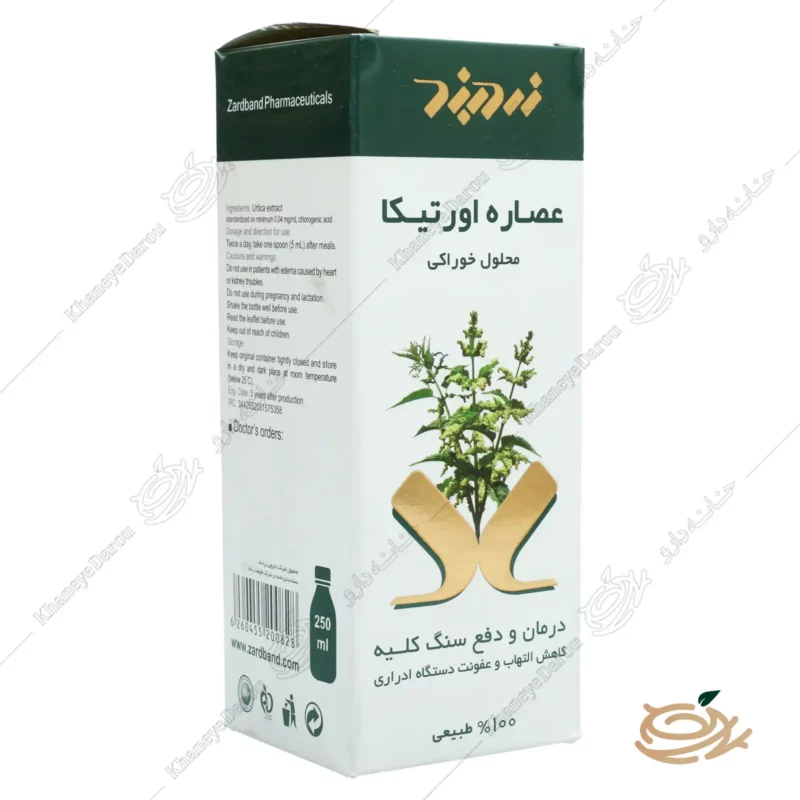 شربت عصاره اورتیکا 1 zardband urtica zb herbal oral liquid 2