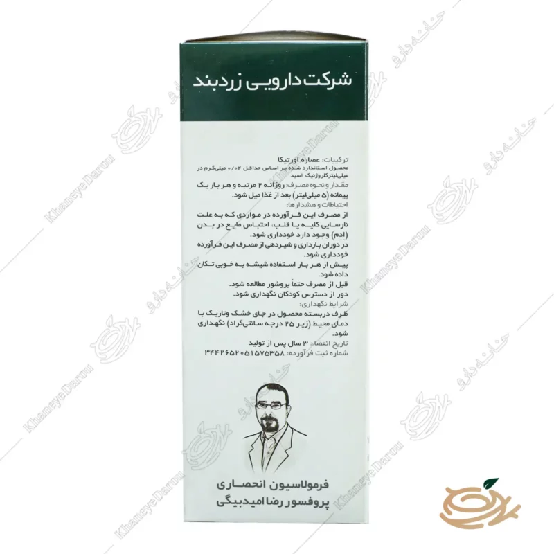 شربت عصاره اورتیکا 2 نحوه مصرف شربت عصاره اورتیکا