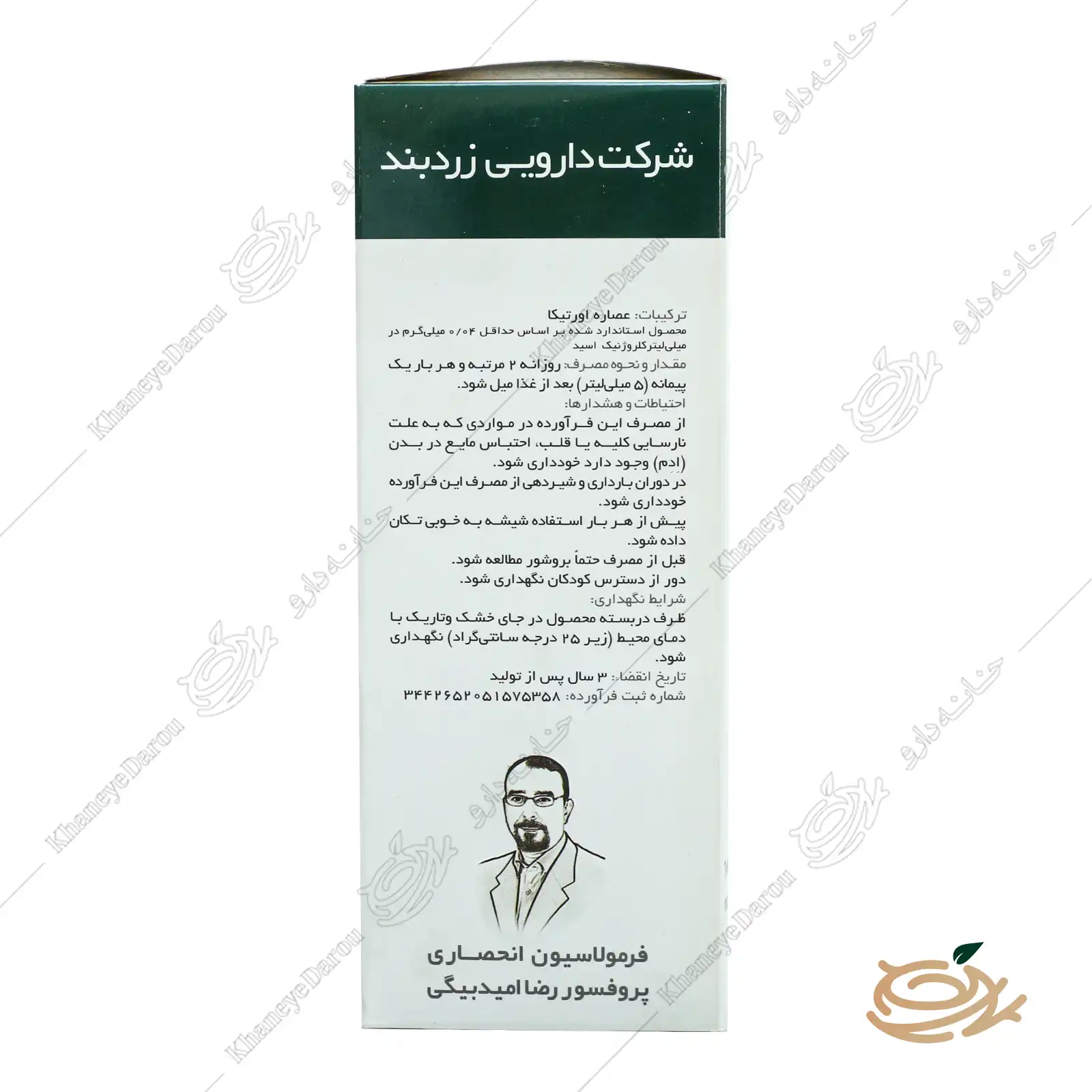 zardband-urtica-zb-herbal-oral-liquid-3 نحوه مصرف شربت عصاره اورتیکا