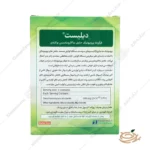 نکات مهم کپسول دیلیست زیست تخمیر