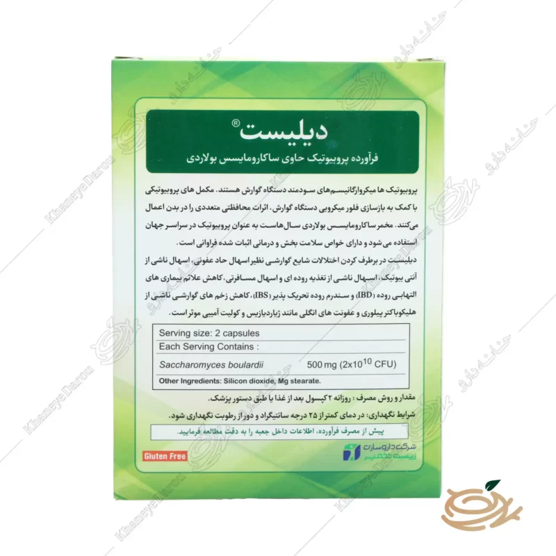 نکات مهم کپسول دیلیست زیست تخمیر