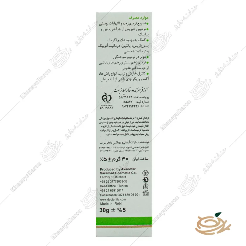 نحوه مصرف کرم ترمیم کننده دکتر ژیلا