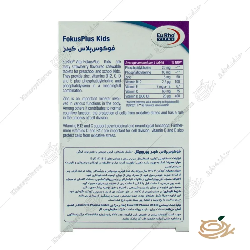 ترکیبات قرص فوکوس پلاس کیدز