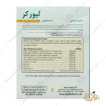 ترکیبات قرص لیورکر