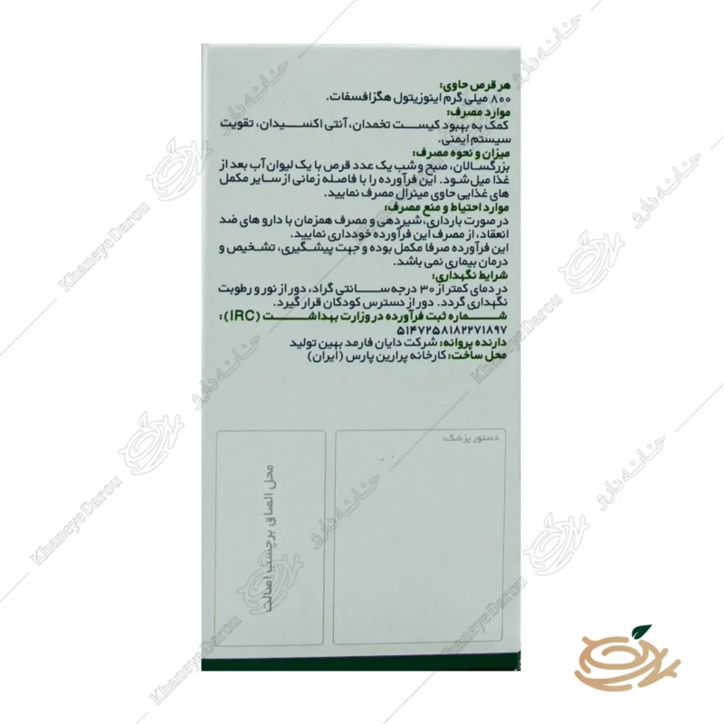 قرص آی پی 6 اینوزیتول 2 هشدار مصرف قرص آی پی 6 اینوزیتول