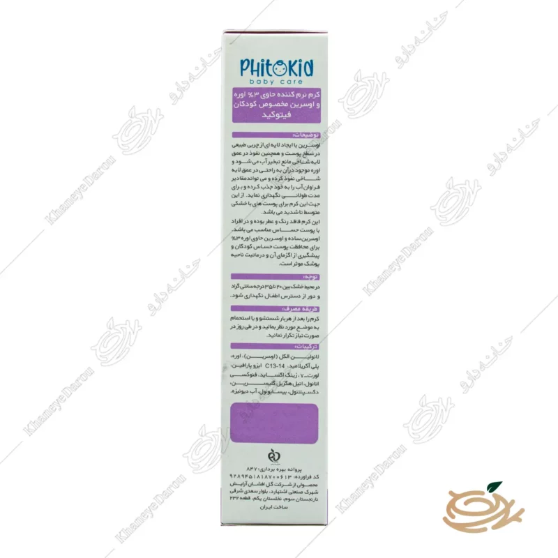 نحوه مصرف کرم نرم کننده فیتوکید حاوی اوسرین و اوره