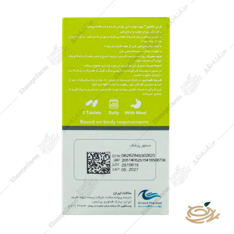 نحوه مصرف قرص لاکتاول اروند فارمد