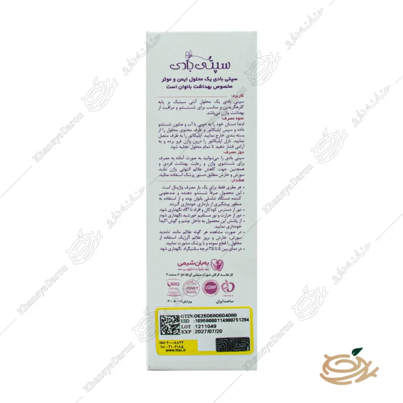 کاربرد و نحوه مصرف دوش واژینال سپتی بادی