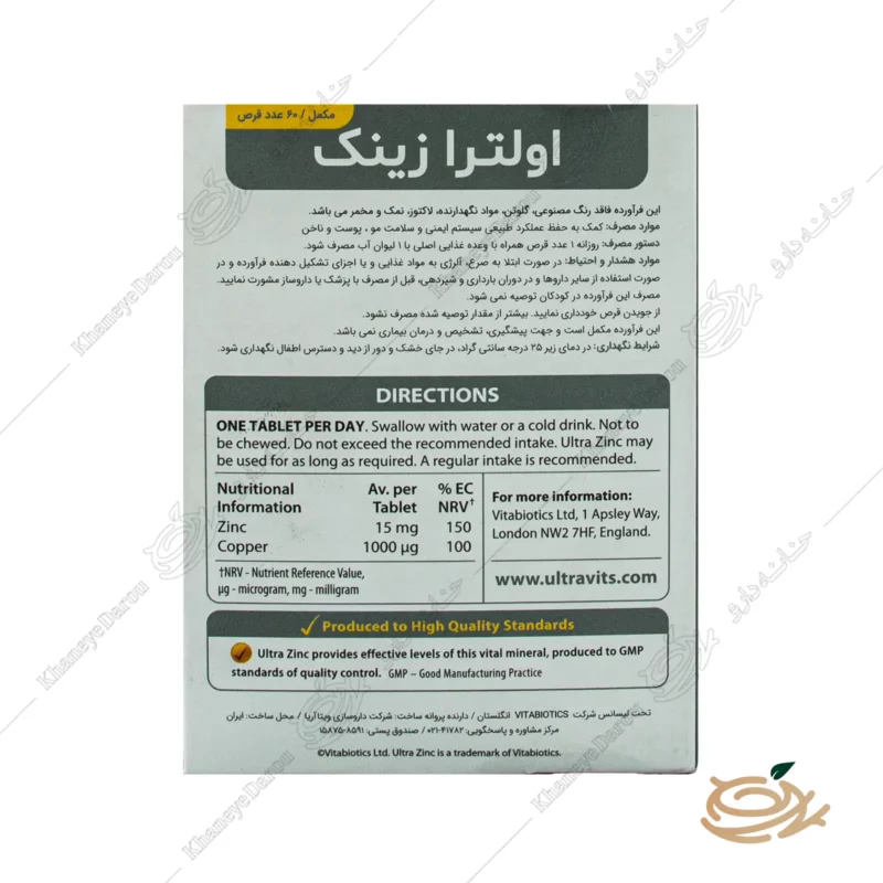 ترکیبات قرص اولترا زینک 15 میلی گرم ویتابیوتیکس
